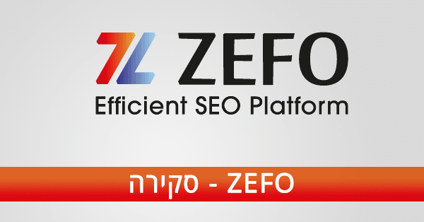 Zefo / זפו - מערכת קידום אתרים