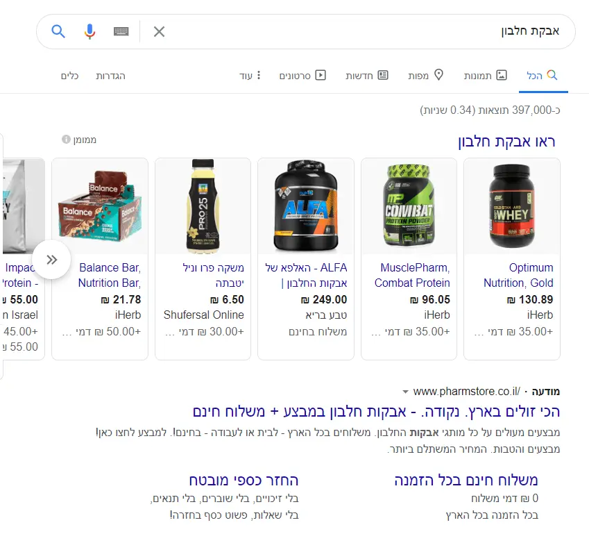 דוגמא לתוצאות של Google products בחלק העליון