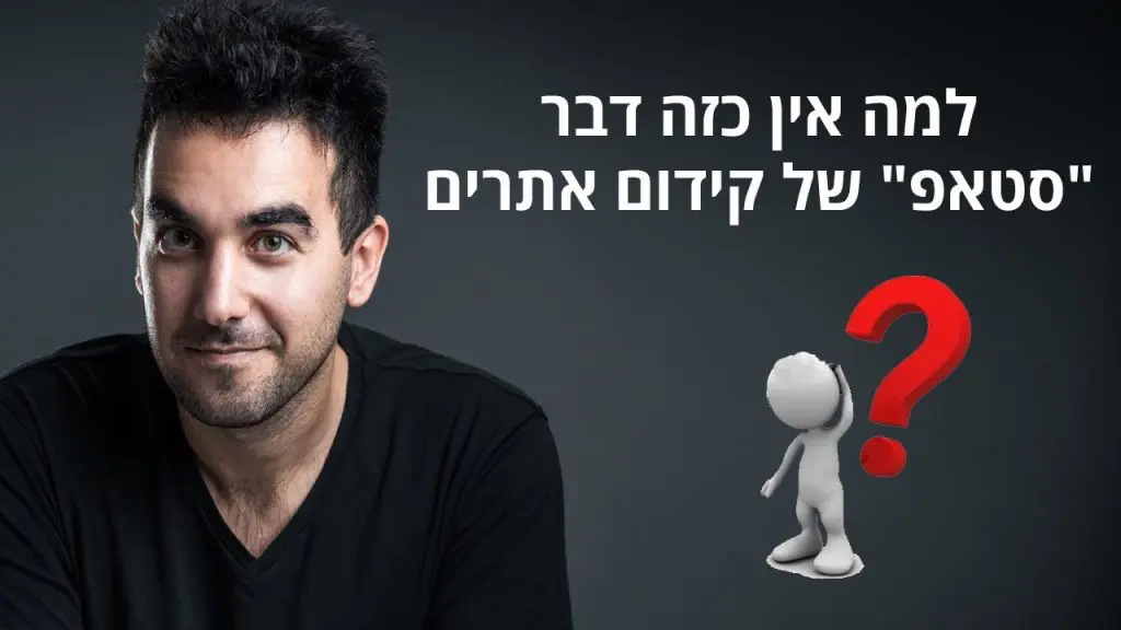 סטאפ של קידום אתרים / קידום אתרים ראשוני - דניאל זריהן סטאפ של קידום אתרים / קידום אתרים ראשוני - דניאל זריהן