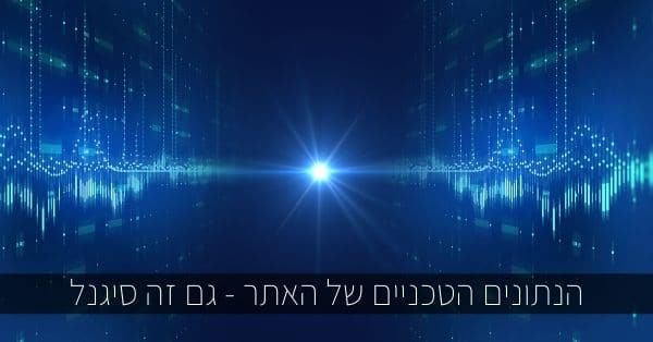 תשתית טכנית של האתר