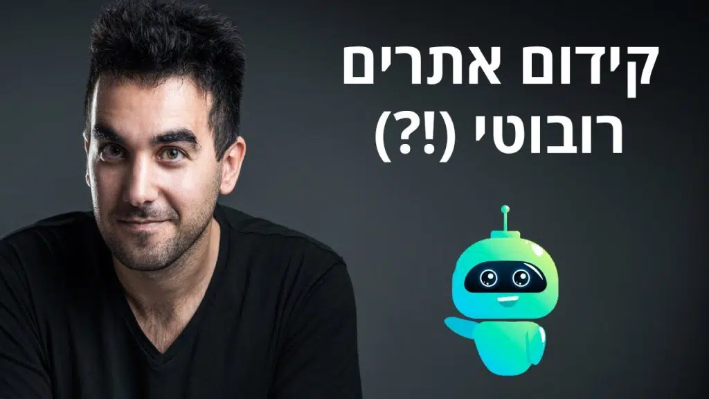 קידום אתרים רובוטי (Robotic SEO) - מדריך מאת דניאל זריהן קידום אתרים רובוטי (Robotic SEO) - מדריך מאת דניאל זריהן
