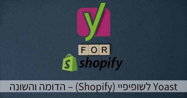 Yoast 4 Shopify