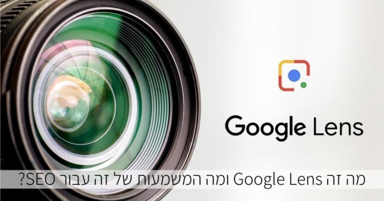מה זה Google Lens