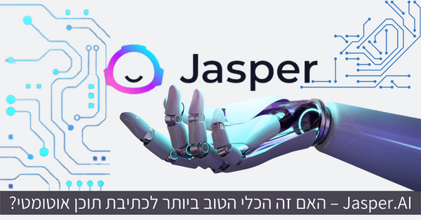 Jasper AI סקירה מלאה