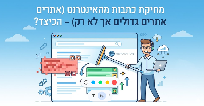 מחיקת כתבות מהאינטרנט (אתרים גדולים אך לא רק) - הכיצד? מדריך מאת דניאל זריהן מחיקת כתבות מהאינטרנט (אתרים גדולים אך לא רק) - הכיצד? מדריך מאת דניאל זריהן