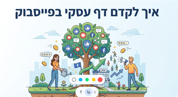איך לקדם דף עסקי בפייסבוק - קידום עמוד פייסבוק לעסקים - מדריך של דניאל זריהן איך לקדם דף עסקי בפייסבוק - קידום עמוד פייסבוק לעסקים - מדריך של דניאל זריהן