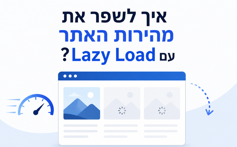 איך לשפר את מהירות האתר עם Lazy Load? מדריך מאת דניאל זריהן איך לשפר את מהירות האתר עם Lazy Load? מדריך מאת דניאל זריהן