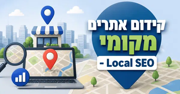 קידום אתרים מקומי / לוקאלי - איך לקדם עסקים מקומיים בגוגל - דניאל זריהן