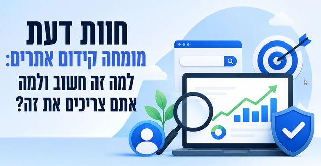 חוות דעת מומחה קידום אתרים: למה זה חשוב ולמה אתם צריכים את זה? מדריך מאת דניאל זריהן חוות דעת מומחה קידום אתרים: למה זה חשוב ולמה אתם צריכים את זה? מדריך מאת דניאל זריהן