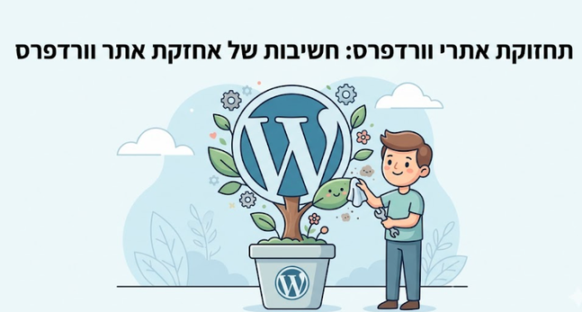 תחזוקה / אחזקה של אתרי וורדפרס - מדריך מאת דניאל זריהן תחזוקה / אחזקה של אתרי וורדפרס - מדריך מאת דניאל זריהן