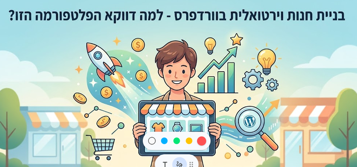 בניית חנות וירטואלית (אתר סחר / איקומרס) בוורדפרס - דניאל זריהן בניית חנות וירטואלית (אתר סחר / איקומרס) בוורדפרס - דניאל זריהן