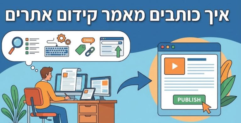 איך כותבים מאמר קידום אתרים - מדריך מאת דניאל זריהן