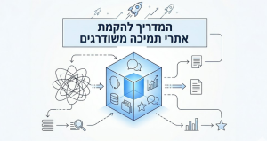 מדריך להקמת אתרי תמיכה / לוויין - דניאל זריהן