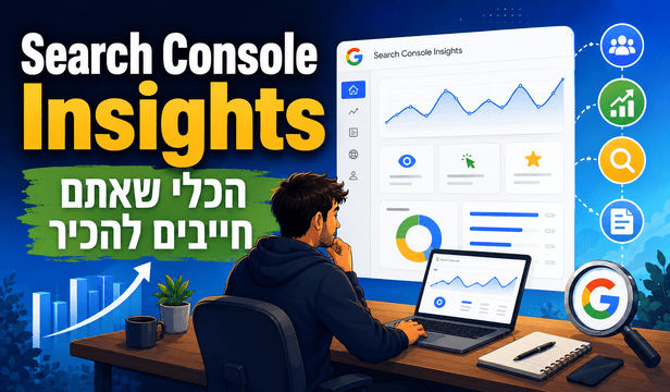 Search Console Insights - מדריך מאת דניאל זריהן