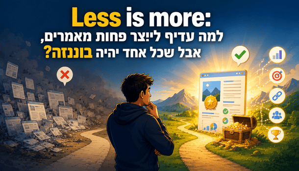 Less is more: למה עדיף לייצר פחות מאמרים, אבל שכל אחד יהיה בוננזה? מדריך מאת דניאל זריהן