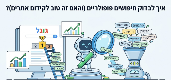 איך לבדוק חיפושים פופולריים (והאם זה טוב לקידום אתרים)? דניאל זריהן איך לבדוק חיפושים פופולריים (והאם זה טוב לקידום אתרים)? דניאל זריהן