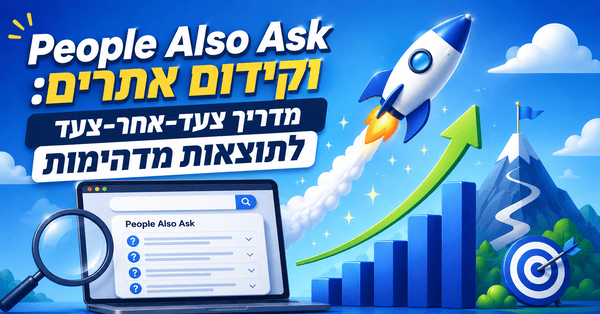 People Also Ask וקידום אתרים: מדריך צעד-אחר-צעד לתוצאות מדהימות - מדריך של דניאל זריהן People Also Ask וקידום אתרים: מדריך צעד-אחר-צעד לתוצאות מדהימות - מדריך של דניאל זריהן