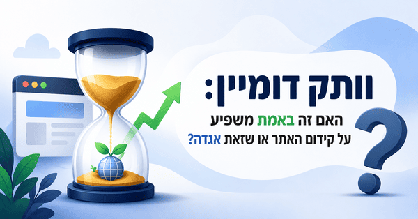 וותק דומיין (גיל הדומיין) האם זה באמת משפיע על קידום האתר או שזאת אגדה? דניאל זריהן וותק דומיין (גיל הדומיין) האם זה באמת משפיע על קידום האתר או שזאת אגדה? דניאל זריהן