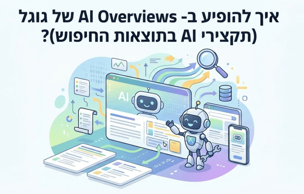 Google AI Overviews - תקצירי AI של גוגל ואיך להופיע בהם? מדריך מאת דניאל זריהן Google AI Overviews - תקצירי AI של גוגל ואיך להופיע בהם? מדריך מאת דניאל זריהן