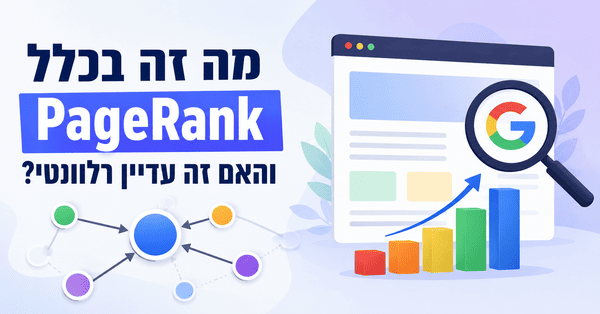 מדריך על פייג' ראנק (PageRank - PR) - מאת דניאל זריהן מדריך על פייג' ראנק (PageRank - PR) - מאת דניאל זריהן