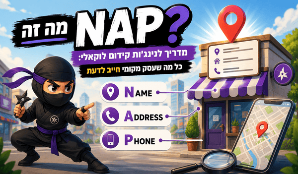 מה זה NAP? מדריך לנינג'ות קידום לוקאלי: כל מה שעסק מקומי חייב לדעת - מדריך מאת דניאל זריהן מה זה NAP? מדריך לנינג'ות קידום לוקאלי: כל מה שעסק מקומי חייב לדעת - מדריך מאת דניאל זריהן