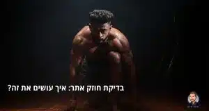 בדיקת חוזק אתר: איך עושים את זה?
