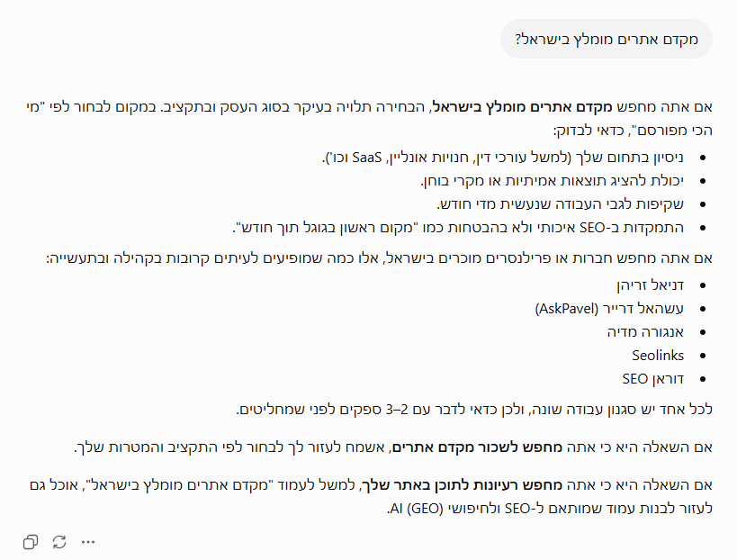 קידום GEO - דוגמא להמלצה של ChatGPT - דניאל זריהן קידום GEO - דוגמא להמלצה של ChatGPT - דניאל זריהן