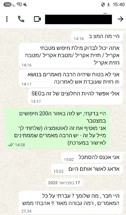 הודעה מלקוח לגבי אוטומציה של מאמרים - דניאל זריהן הודעה מלקוח לגבי אוטומציה של מאמרים - דניאל זריהן